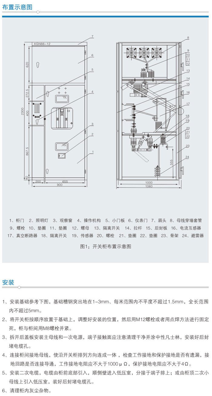 XGN66A-12型箱式固定式交流金屬封閉開(kāi)關(guān)設(shè)備