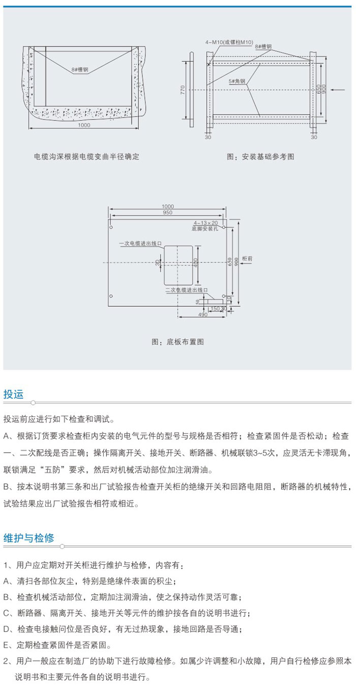 XGN66A-12型箱式固定式交流金屬封閉開(kāi)關(guān)設(shè)備