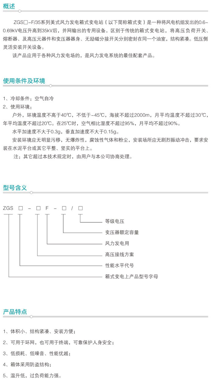 35KV系列美式風(fēng)力發(fā)電箱式變電站