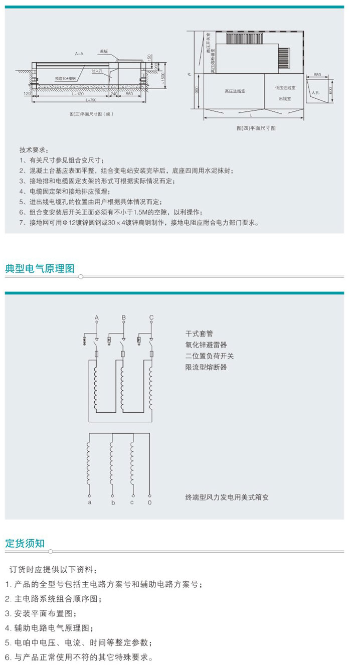 35KV系列美式風(fēng)力發(fā)電箱式變電站
