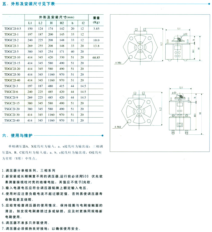 TDGC2J、TSGC2J接觸調(diào)壓器